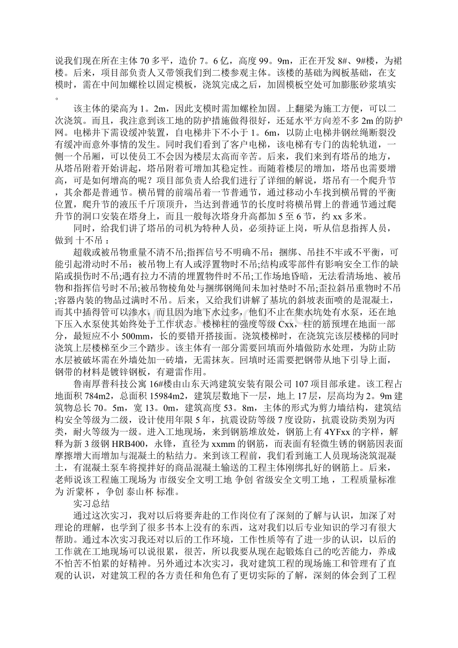 大学生造价毕业实习报告.docx_第2页