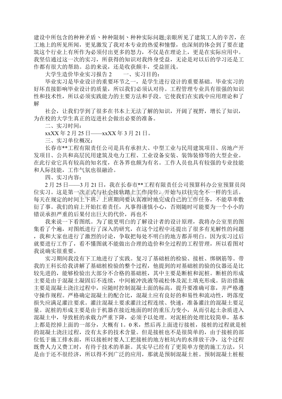 大学生造价毕业实习报告.docx_第3页