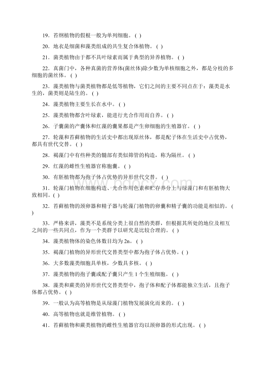 最新植物学系统分类学复习题Word格式文档下载.docx_第2页