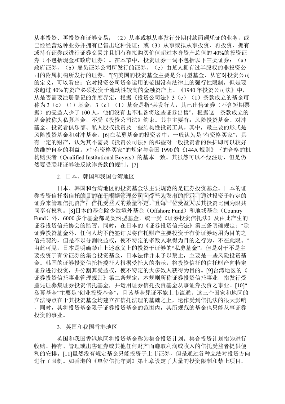 投资基金法的若干问题.docx_第3页