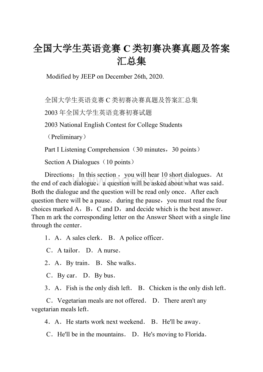 全国大学生英语竞赛C类初赛决赛真题及答案汇总集Word文件下载.docx_第1页