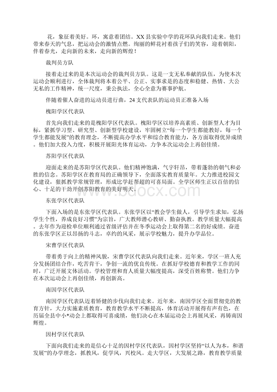 运动会学校入场解说词.docx_第2页