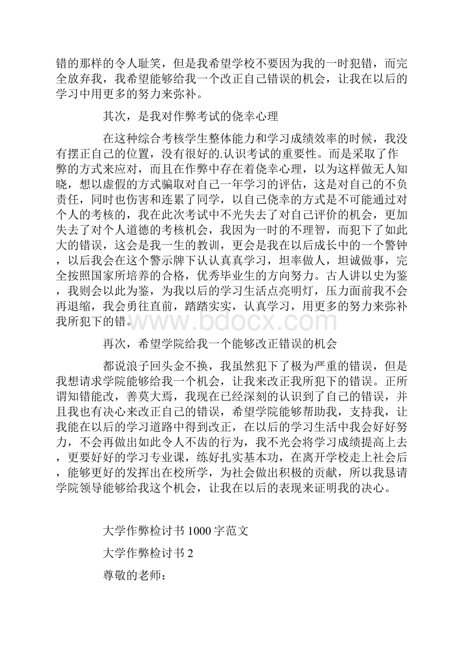 大学作弊检讨书1000字范文Word文档格式.docx_第2页