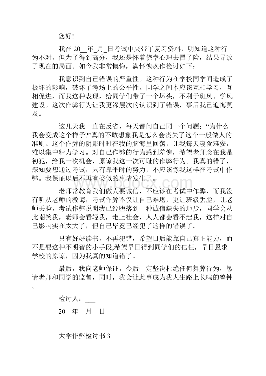 大学作弊检讨书1000字范文Word文档格式.docx_第3页