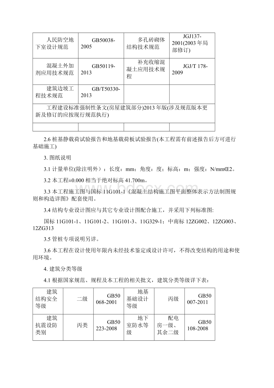 结构设计总说明带图完整版分解.docx_第2页