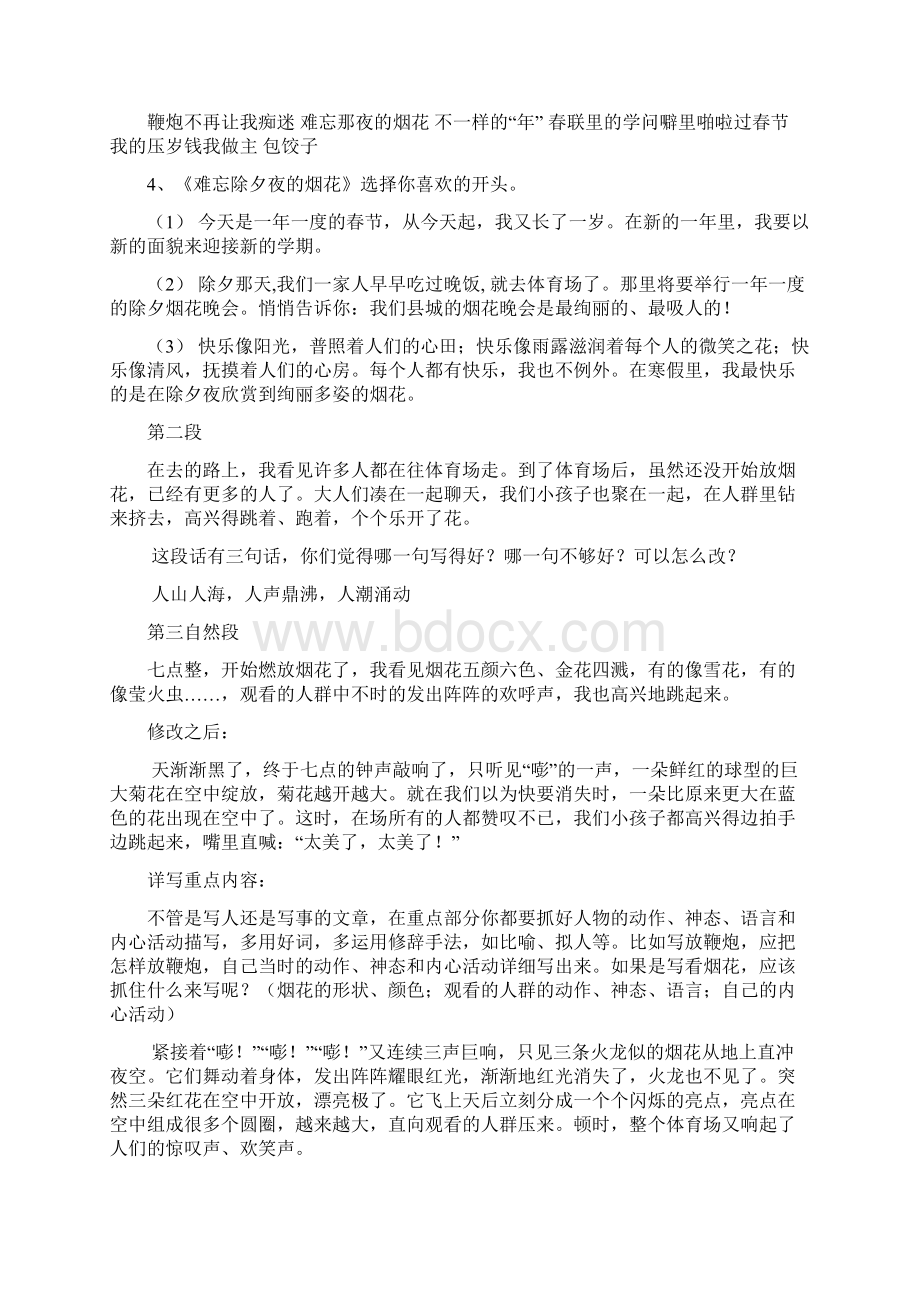 八下作文指导教案Word格式文档下载.docx_第2页