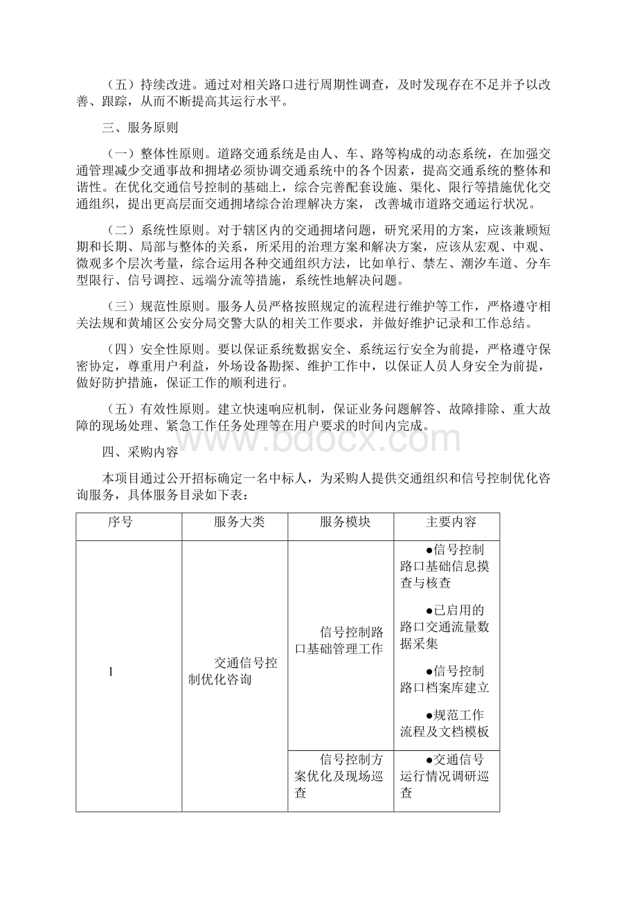 度黄埔区交通信号优化项目方案.docx_第2页