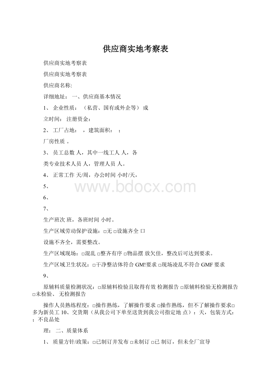 供应商实地考察表.docx_第1页