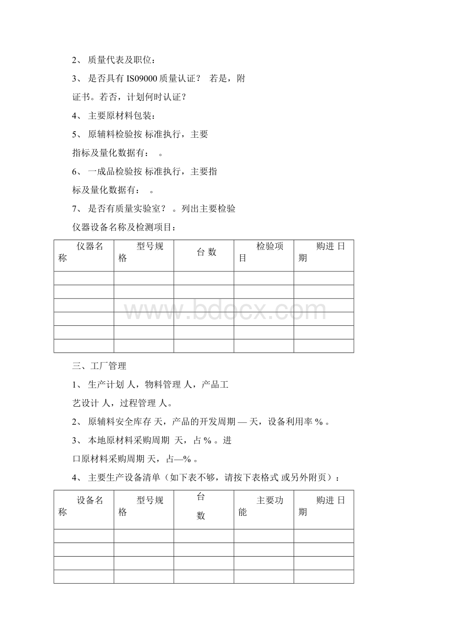 供应商实地考察表.docx_第2页