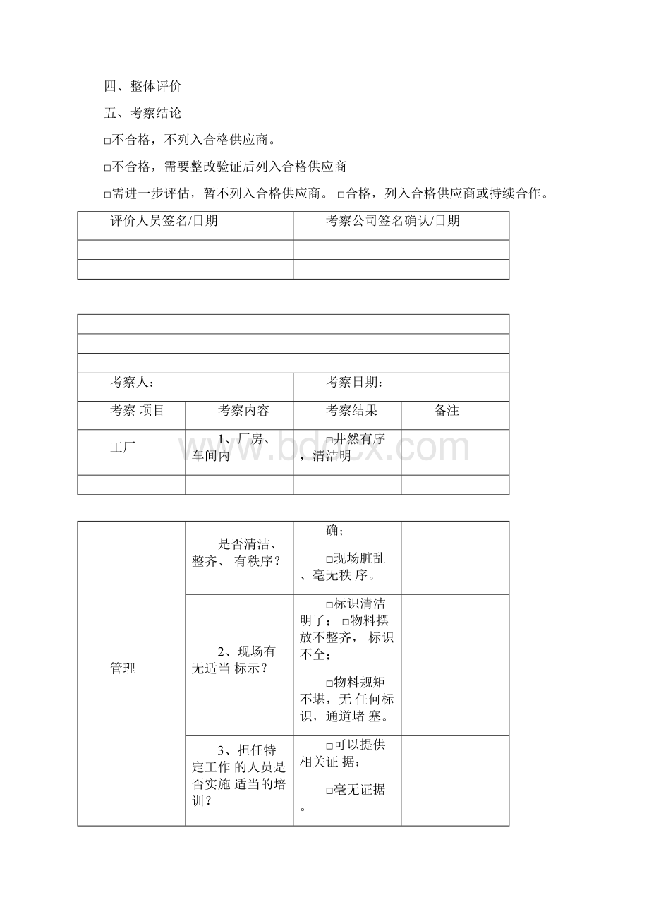 供应商实地考察表.docx_第3页