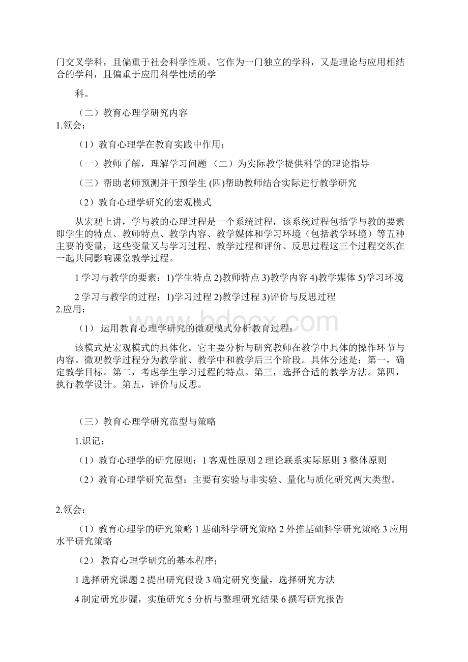 现代教育心理学复习笔记.docx_第2页