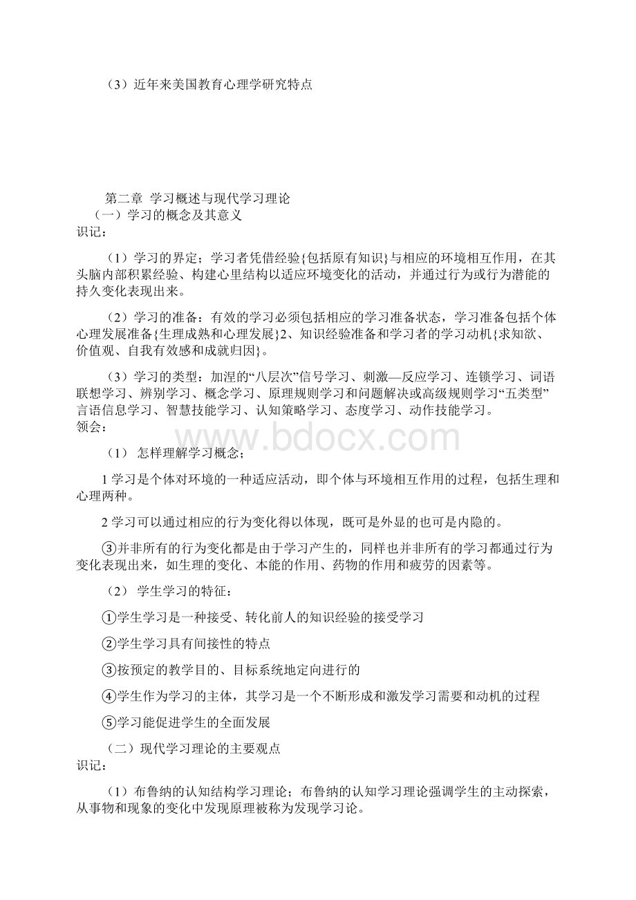 现代教育心理学复习笔记.docx_第3页