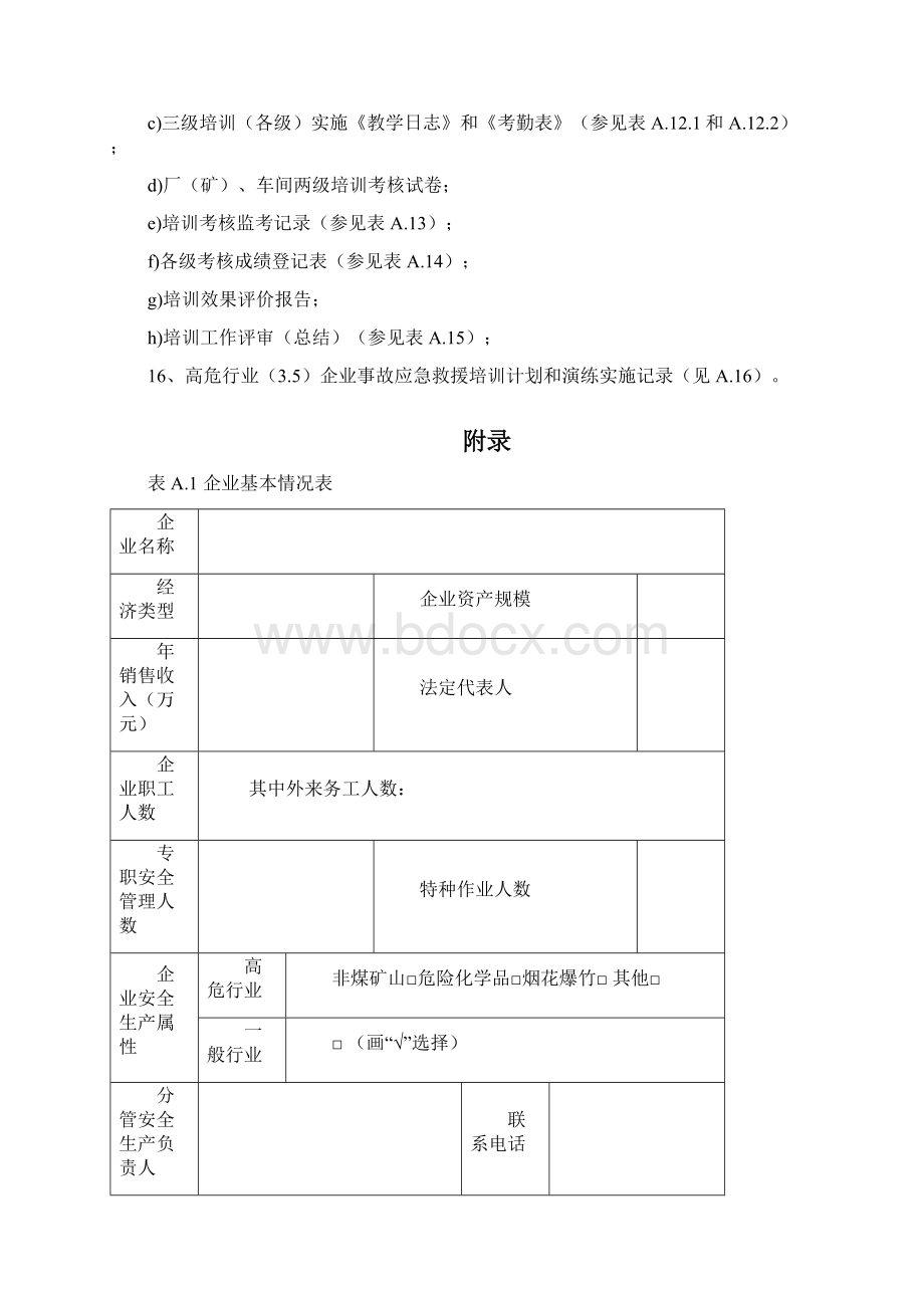 企业安全培训档案建档规范.docx_第2页