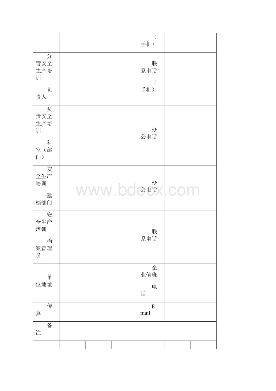 企业安全培训档案建档规范.docx_第3页