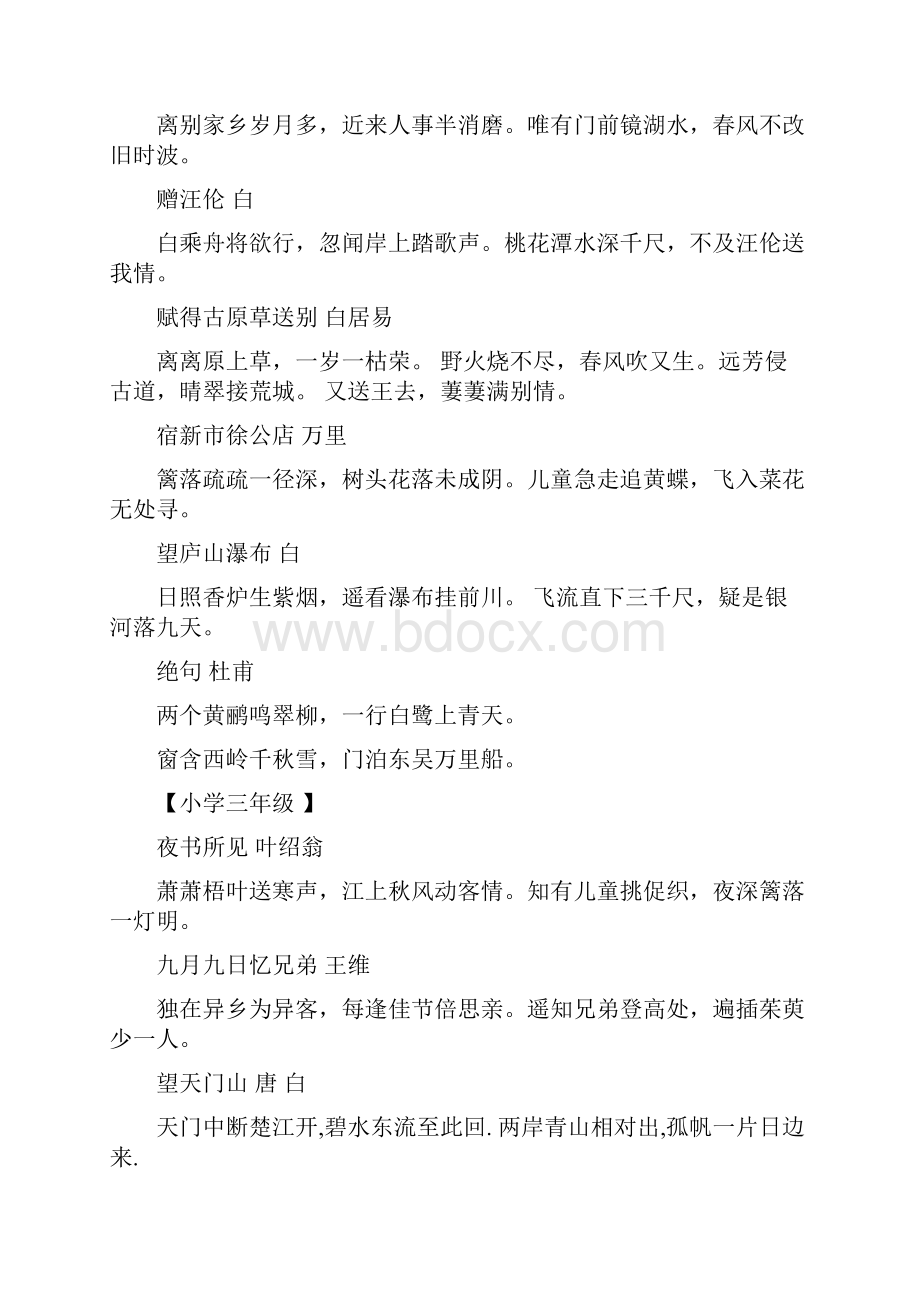 人教版小学语文古诗全部Word格式文档下载.docx_第2页