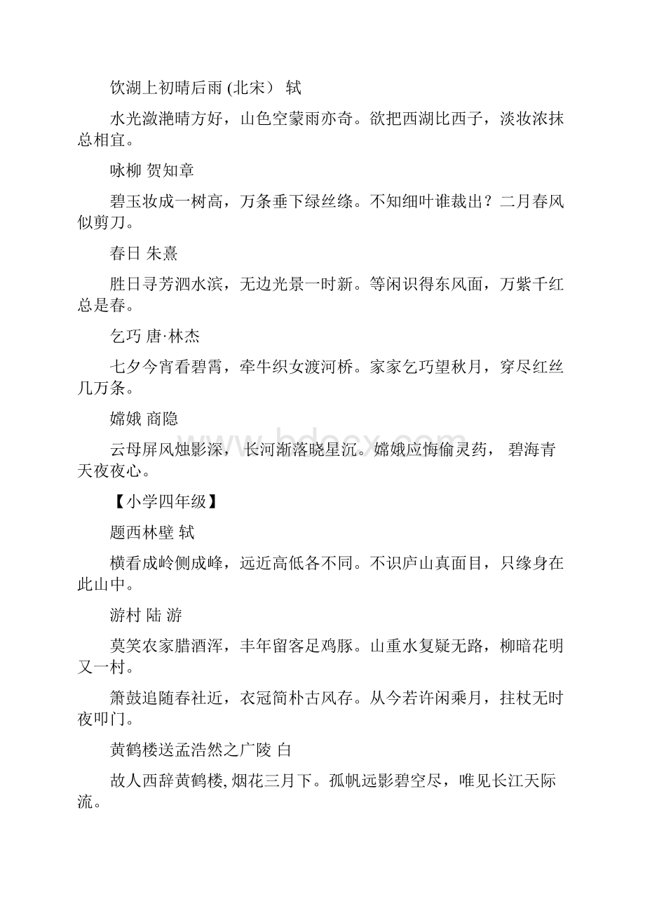 人教版小学语文古诗全部Word格式文档下载.docx_第3页