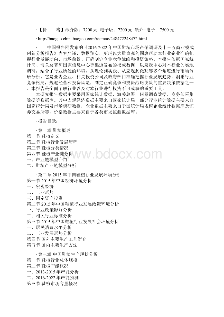 中国鞋楦市场产销调研及十三五商业模式创新分析报告.docx_第2页