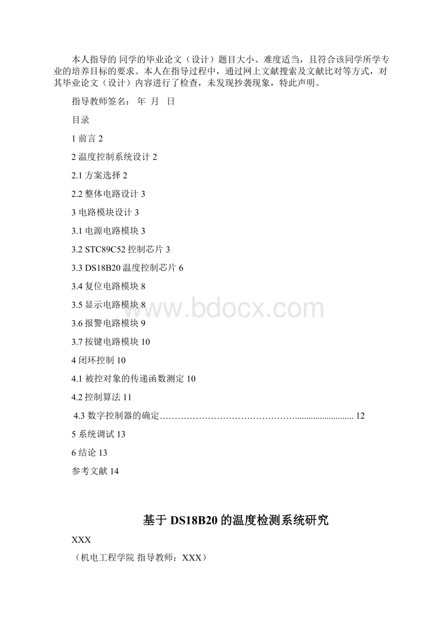 基于DS18B20的温度检测系统研究毕业设计论文.docx_第2页