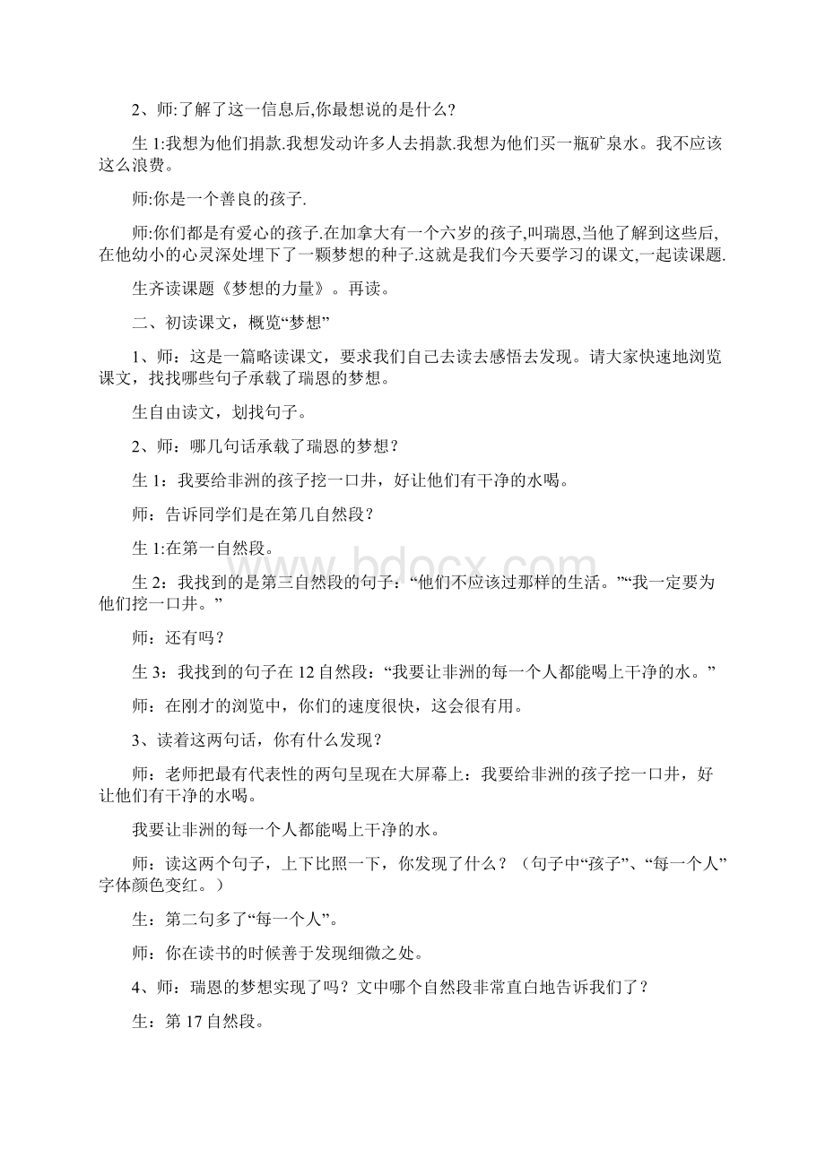 小学五年级语文下册人教版 第十七课梦想的力量教学设计.docx_第2页