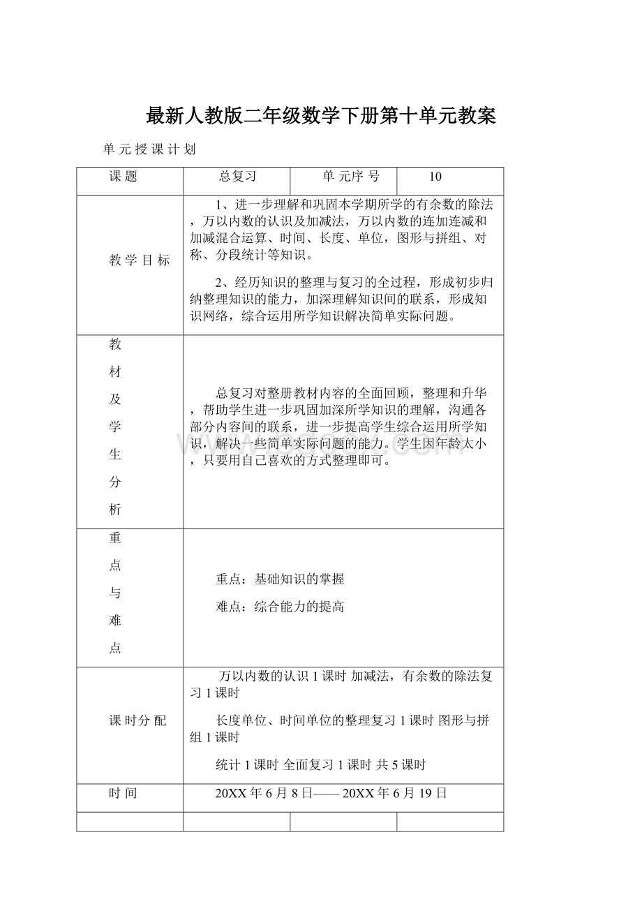 最新人教版二年级数学下册第十单元教案.docx