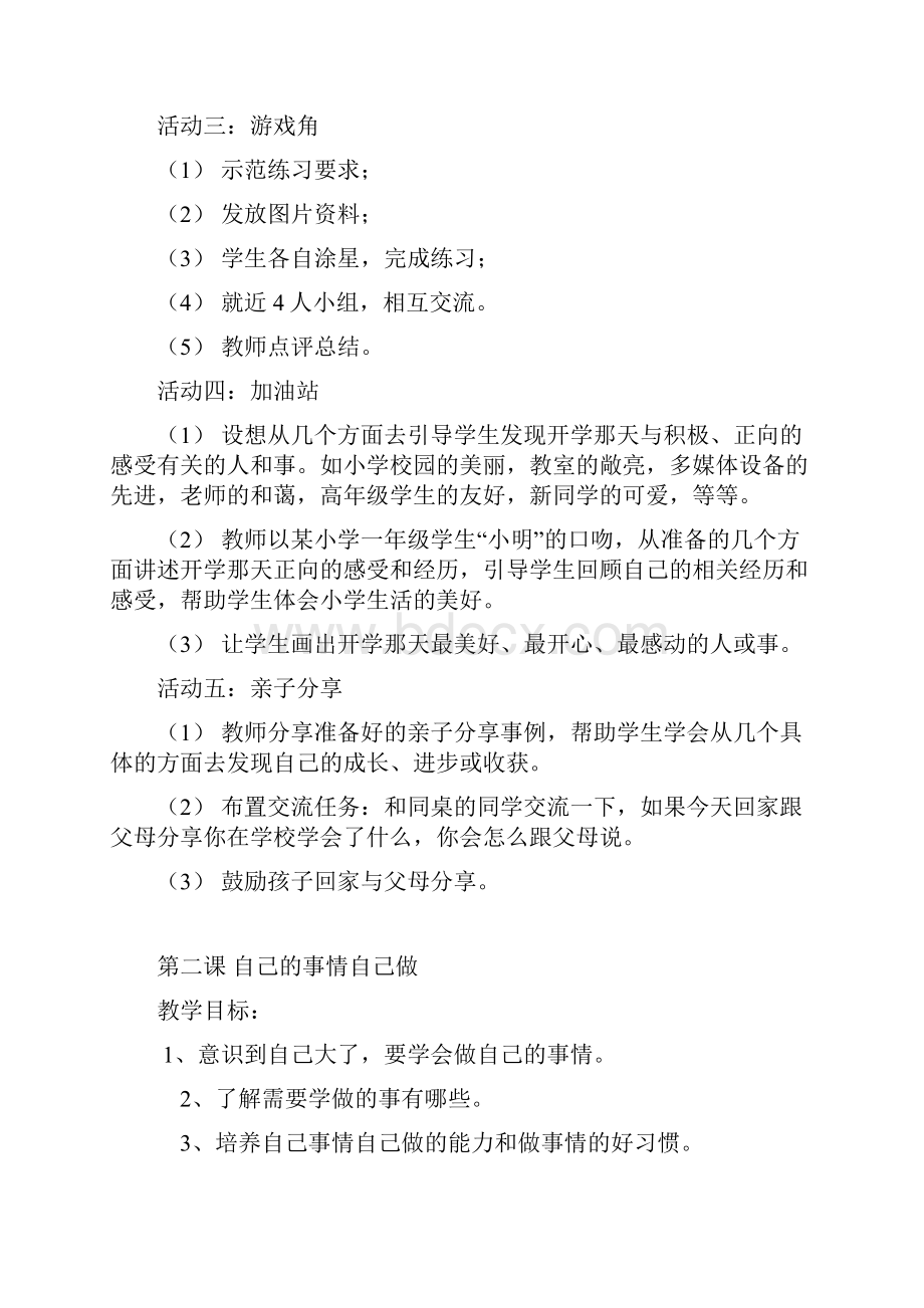 一年级上册心理健康教学计划文档格式.docx_第2页