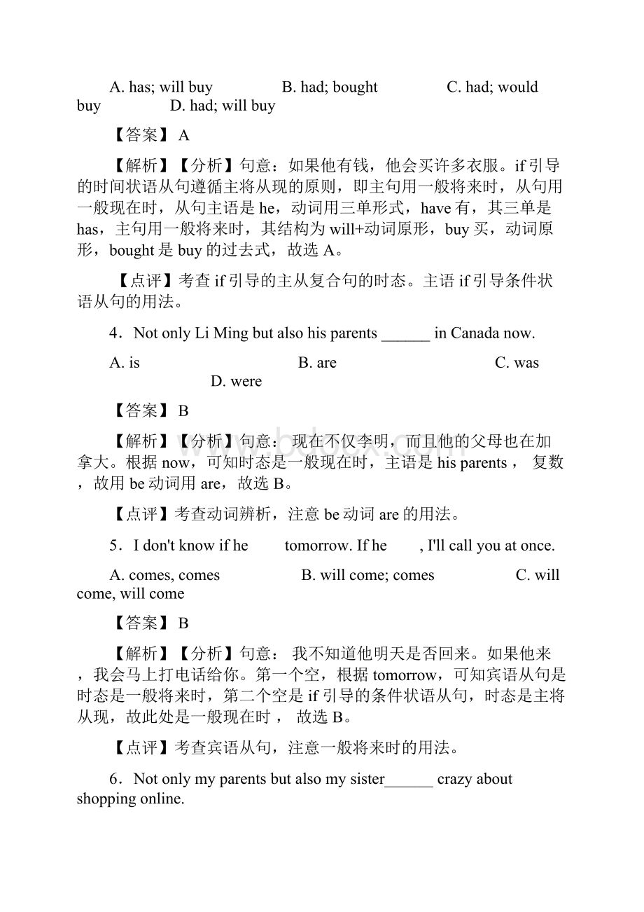 一般现在时易错点汇总及练习测试题经典Word文档下载推荐.docx_第2页