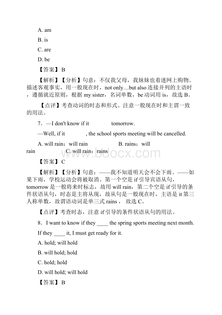 一般现在时易错点汇总及练习测试题经典Word文档下载推荐.docx_第3页