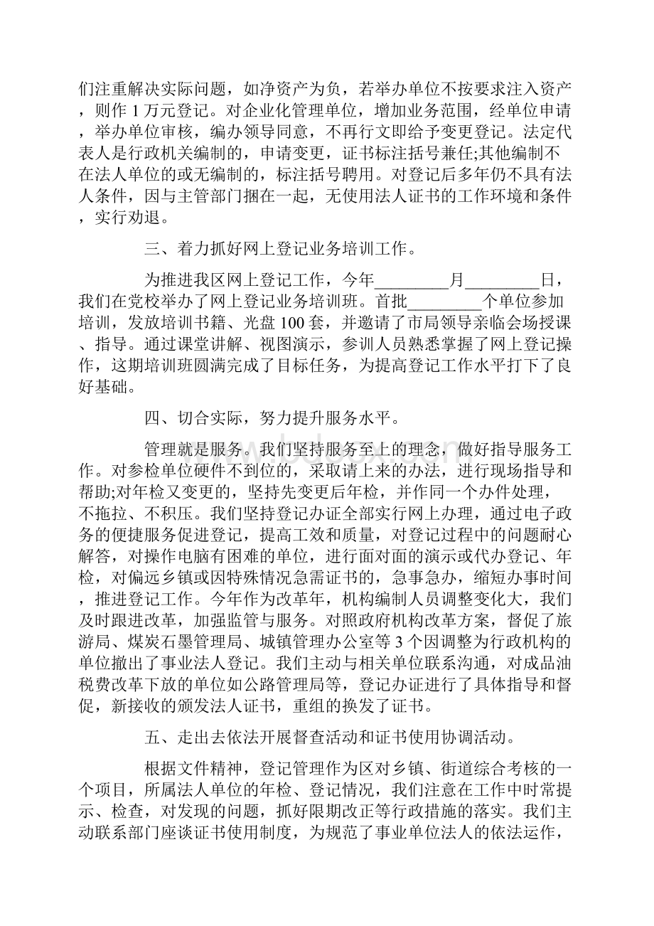 单位年度工作总结范文4篇Word文档下载推荐.docx_第3页