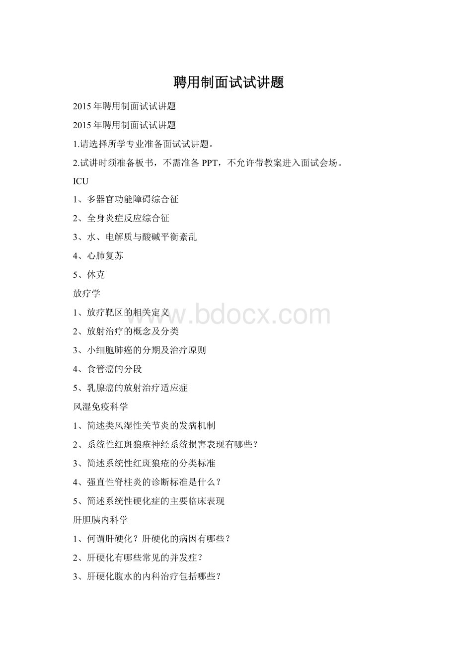 聘用制面试试讲题.docx