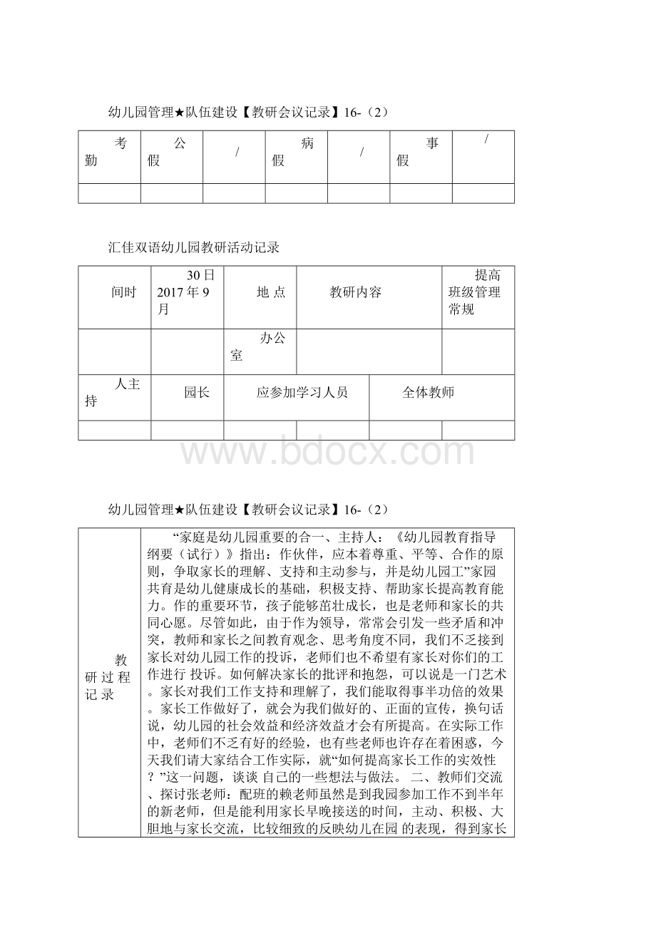 16 2幼儿园教科研会议记录全年Word格式文档下载.docx_第3页