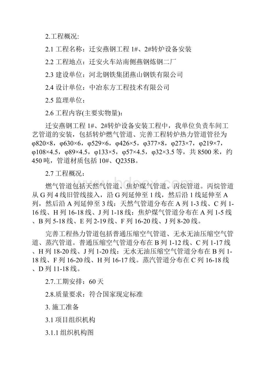 工艺管道方案讲解文档格式.docx_第2页