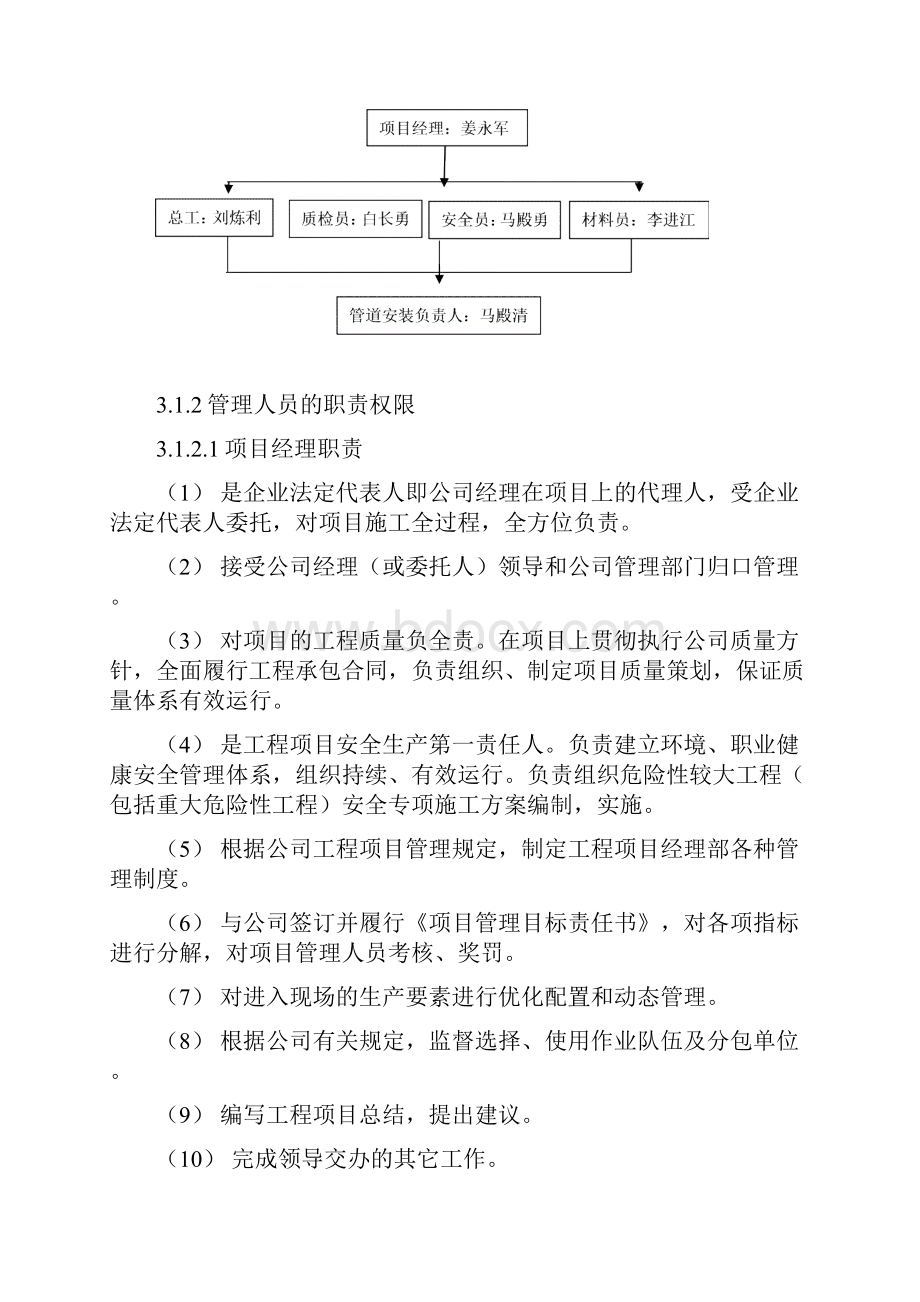 工艺管道方案讲解文档格式.docx_第3页