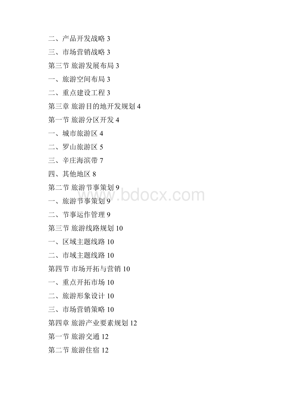 3规划计划.docx_第2页