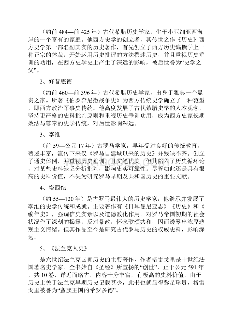 西方史学史.docx_第2页