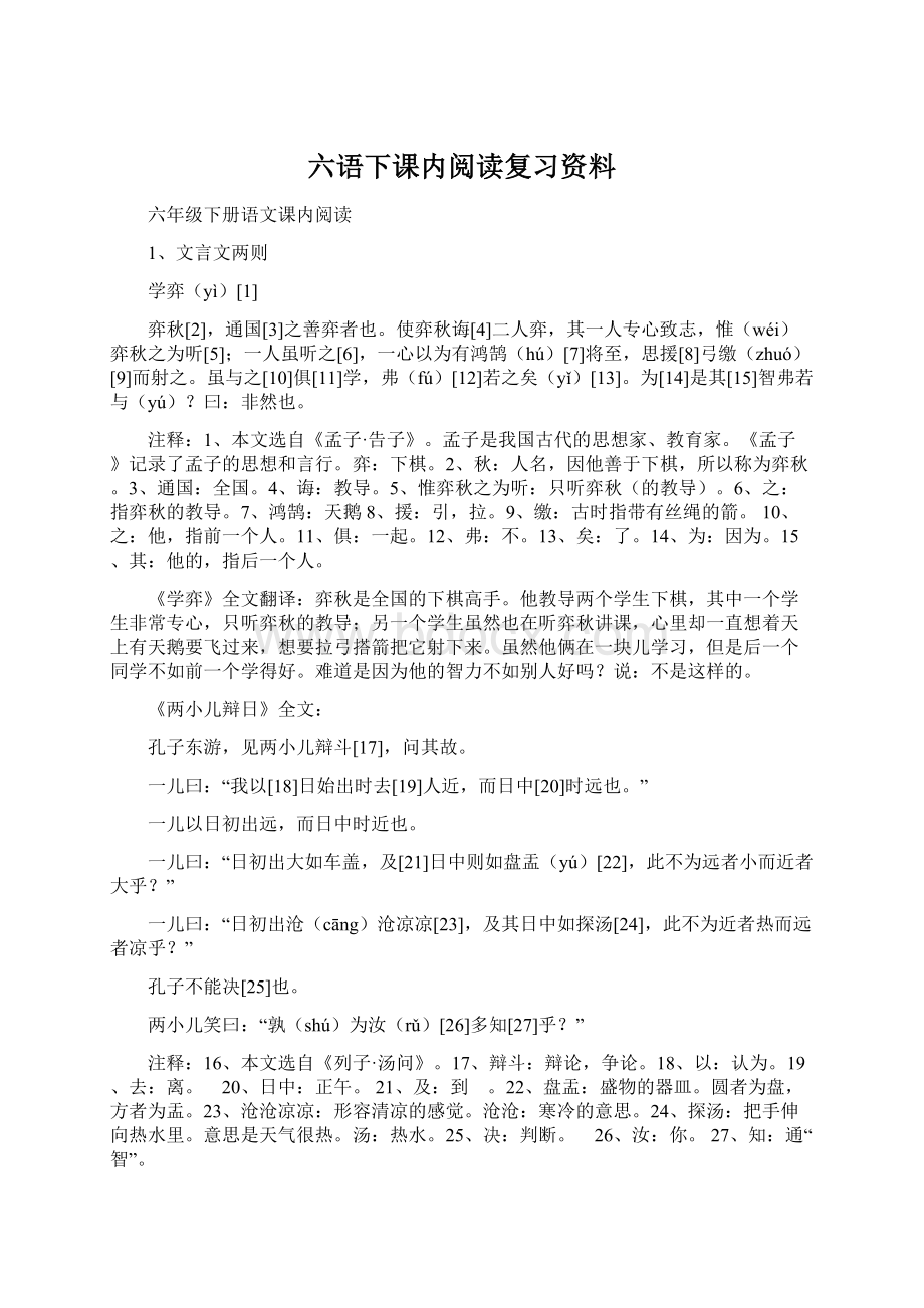 六语下课内阅读复习资料Word格式.docx