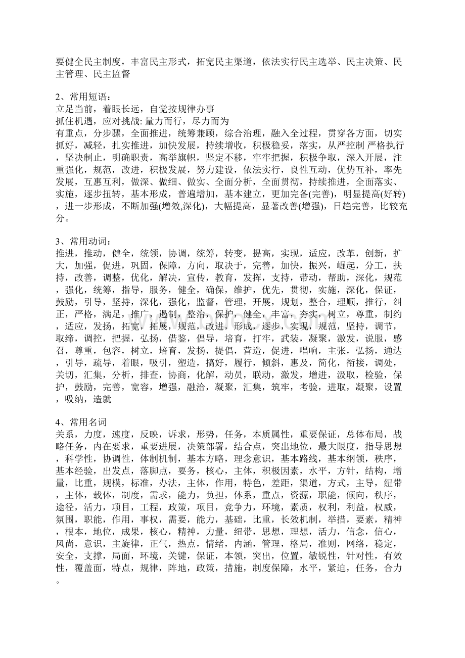 《机关公文常用排比句大全》.docx_第2页