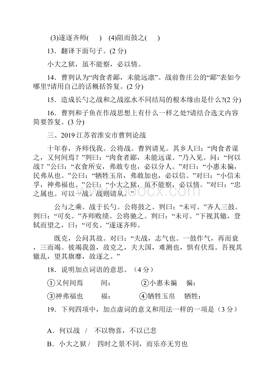 曹刿论战中考试题锦集及答案Word文档格式.docx_第3页