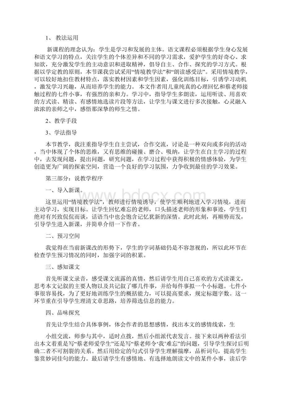 人教版七年级上语文第二单元全部说课稿及教案Word文档格式.docx_第2页