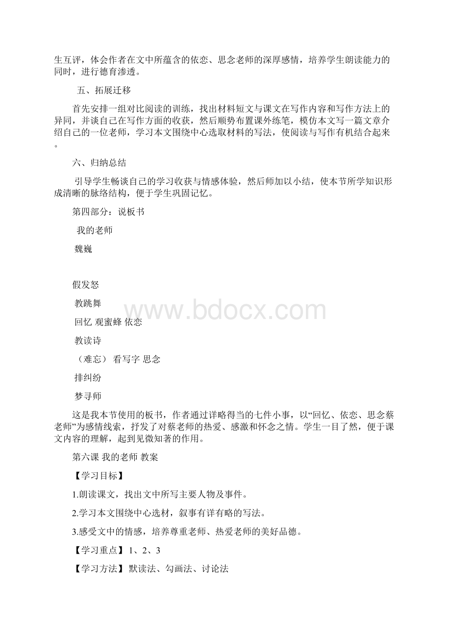 人教版七年级上语文第二单元全部说课稿及教案Word文档格式.docx_第3页