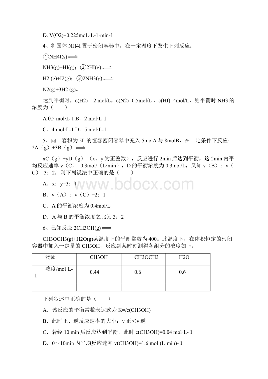 学年陕西省黄陵中学高新部高二上学期第三学月考试化学试题含部分解析.docx_第2页