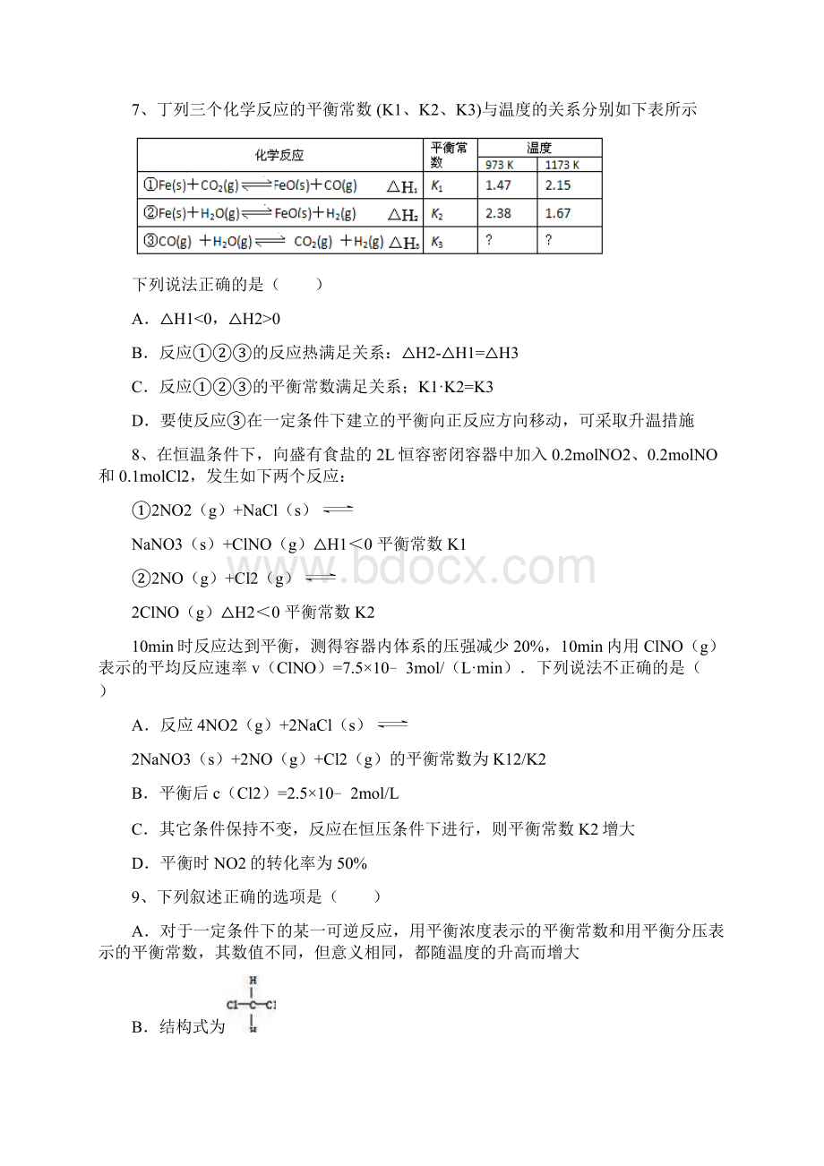 学年陕西省黄陵中学高新部高二上学期第三学月考试化学试题含部分解析.docx_第3页