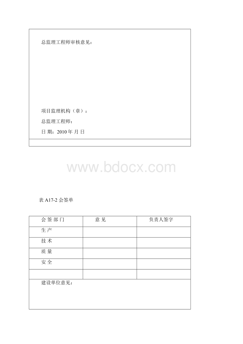 塔吊安装施工方案.docx_第2页