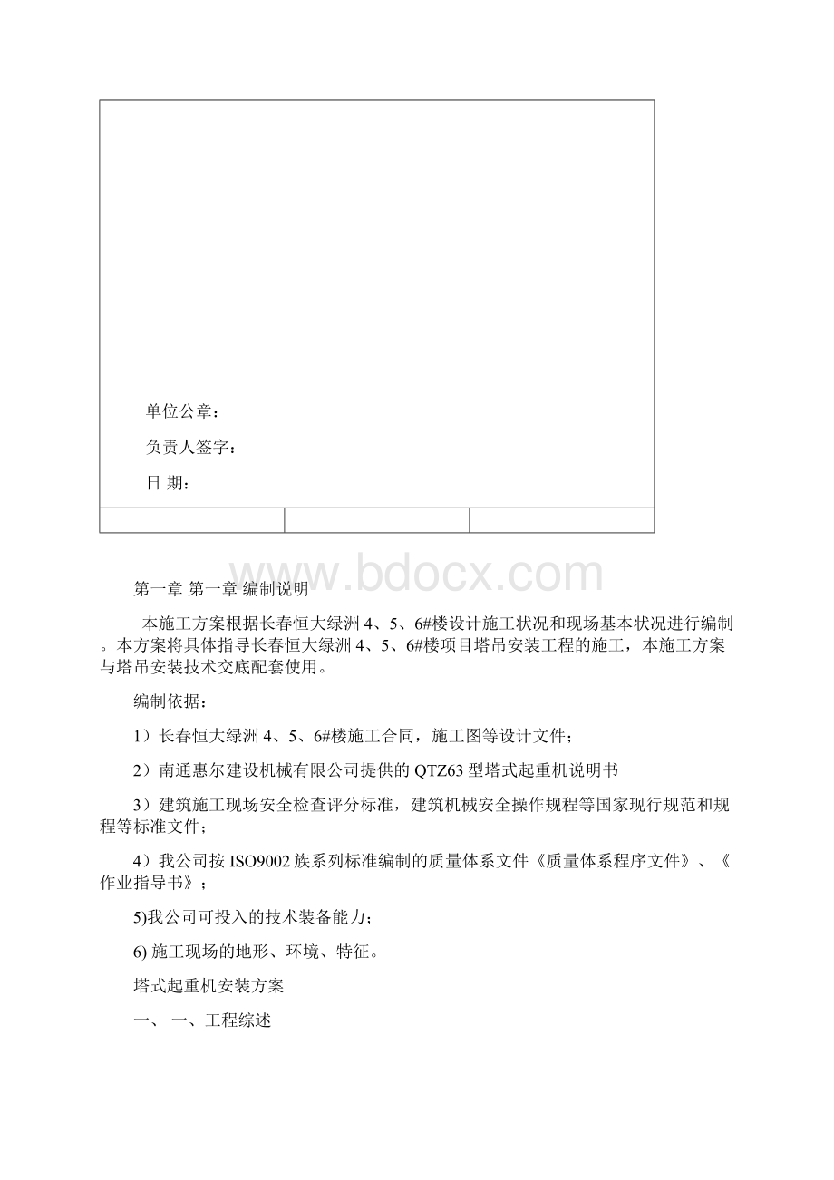 塔吊安装施工方案.docx_第3页