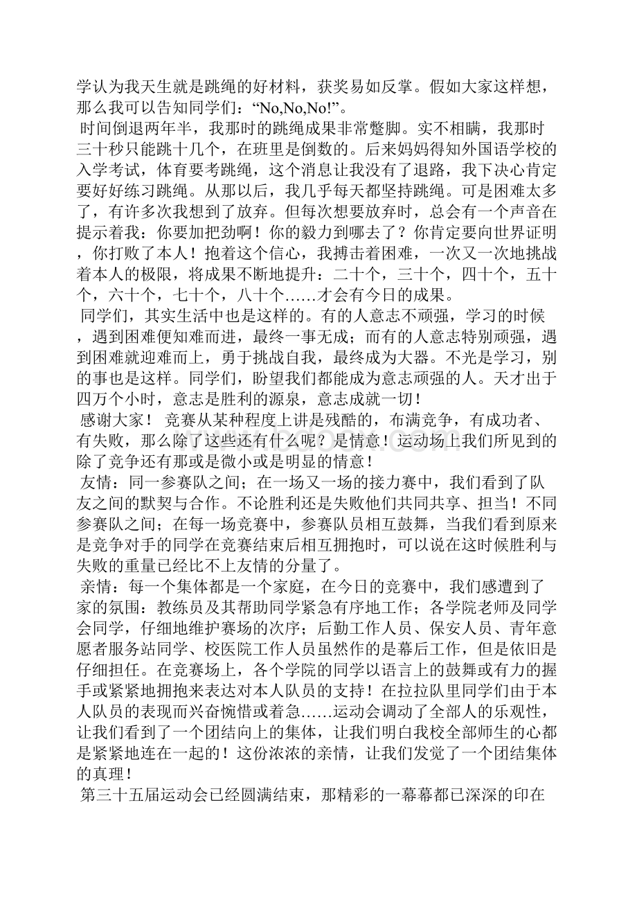 运动比赛获奖感言范文文档格式.docx_第3页