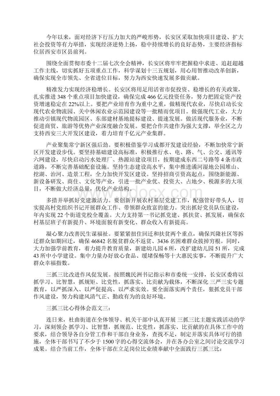 三抓三比心得体会范文三篇.docx_第2页