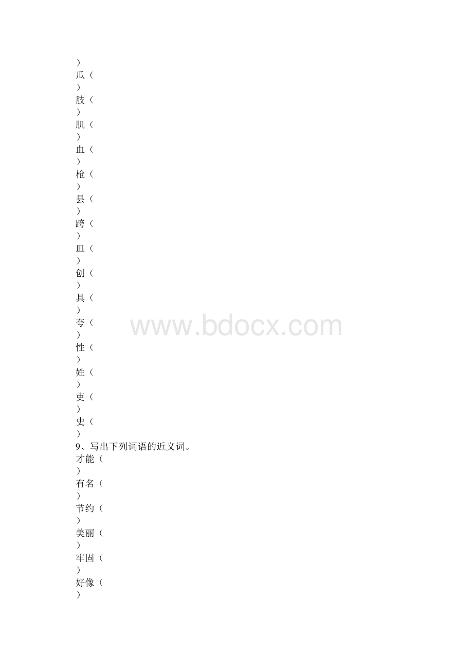 三年级语文上册第五单元知识学习总结要点汇总Word文件下载.docx_第3页