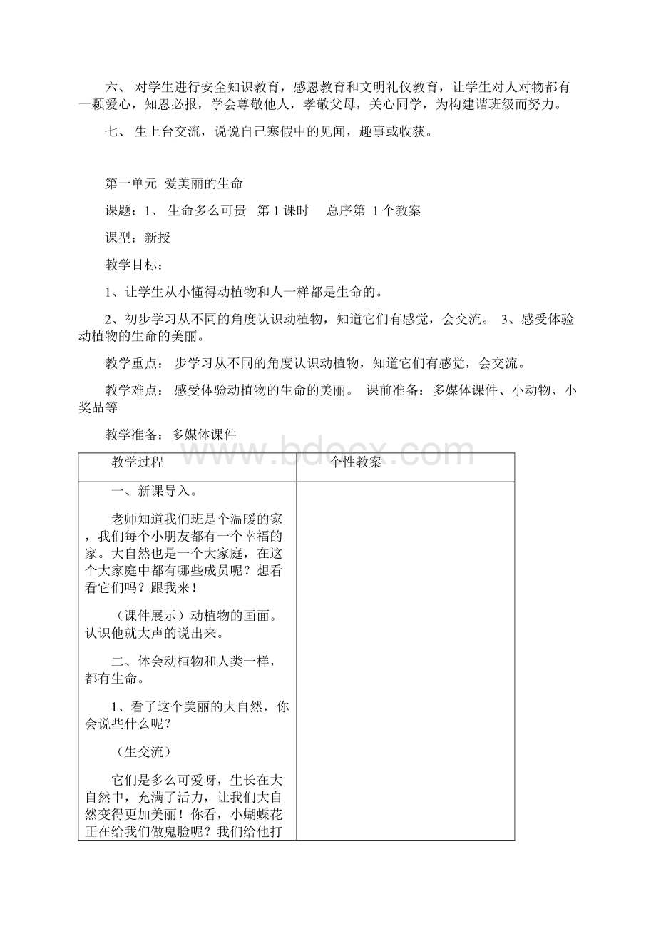 打印稿02 五年级下册品德与社会教案.docx_第2页