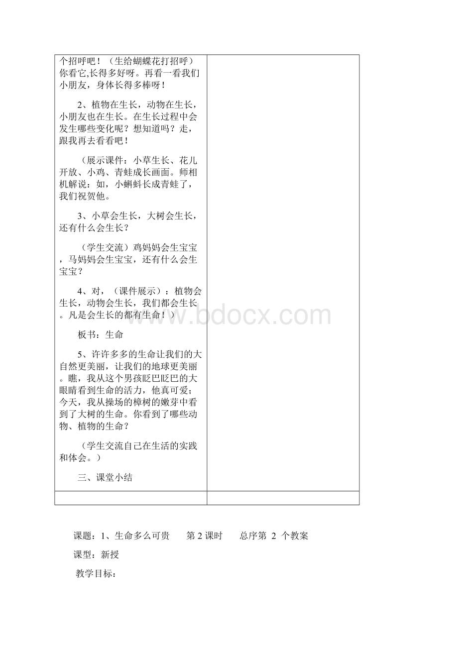 打印稿02 五年级下册品德与社会教案.docx_第3页