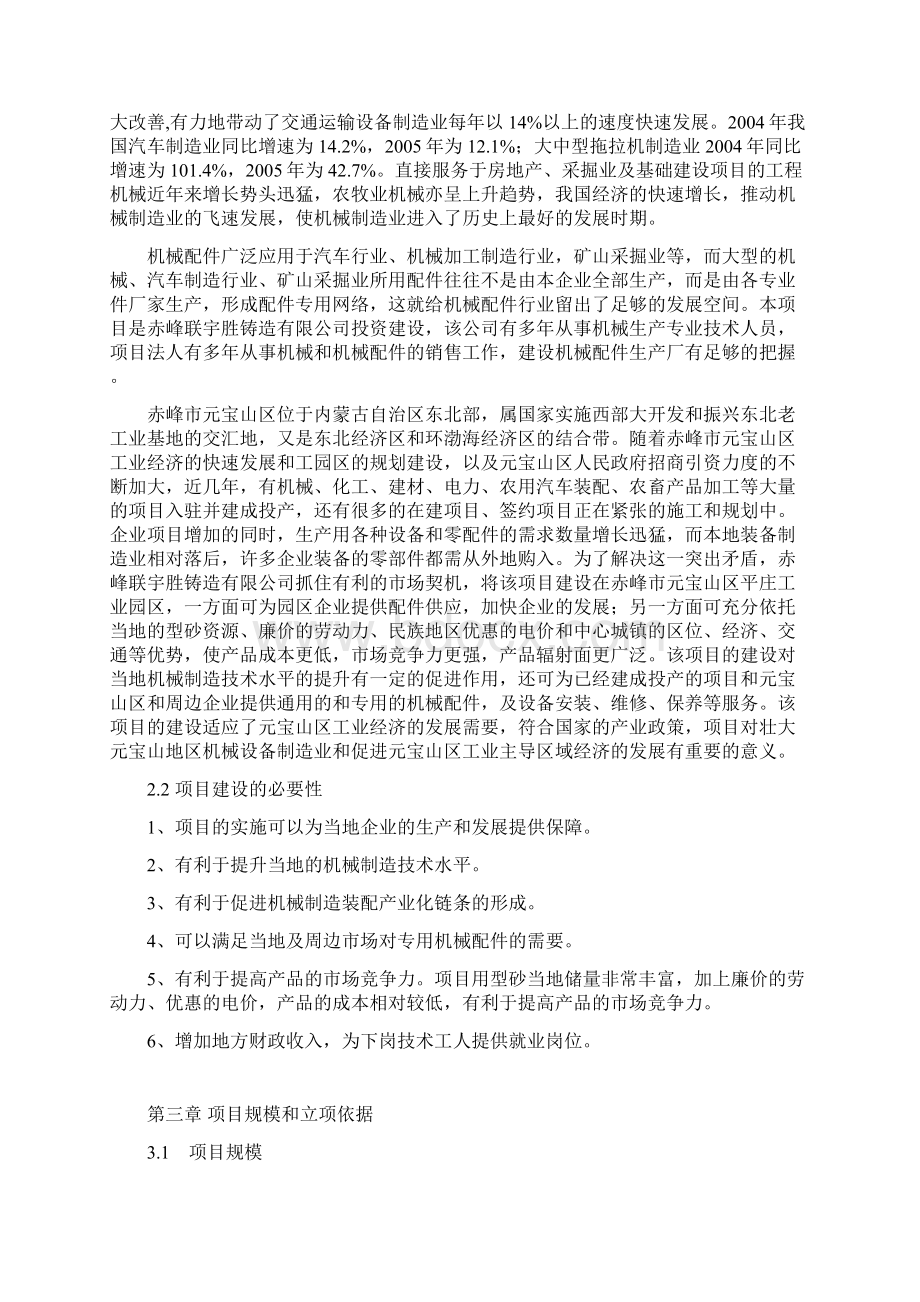 年产吨机械配件生产项目建设可行性研究报告.docx_第3页