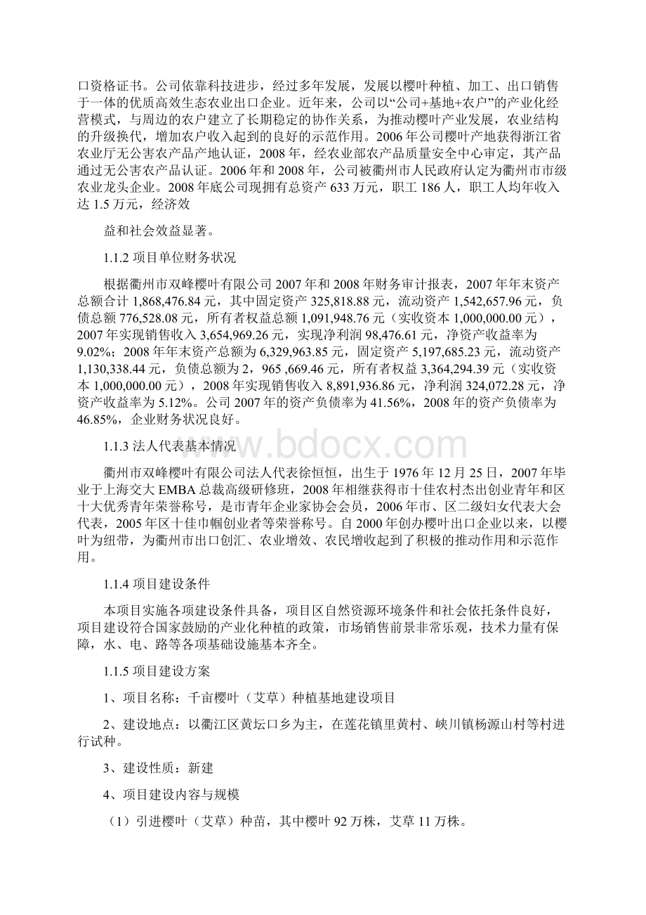 衢江区千亩樱叶种植基地建设项目可行性研究报告Word下载.docx_第3页